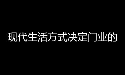 如在满足使用功能之外
