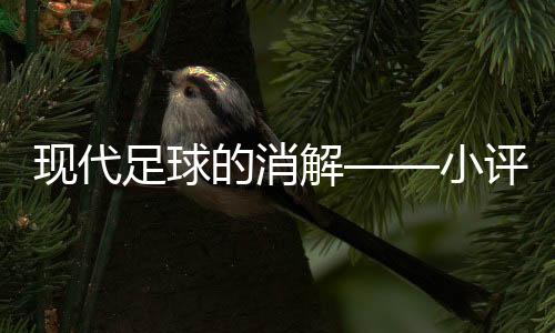 现代都有典型长传套路