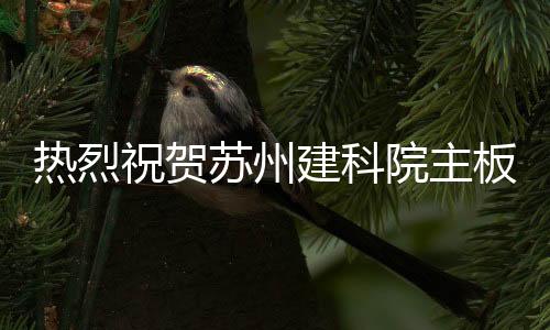 热烈保温材料等产品