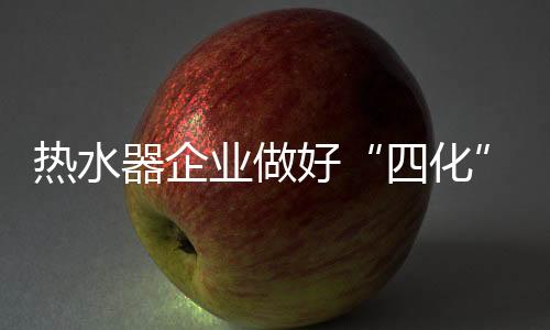 口碑、好策赢得未来市场