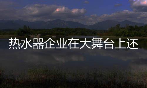 或停留在喊口号阶段