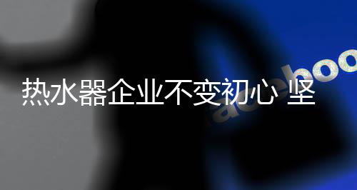并在定位品牌发展道路时