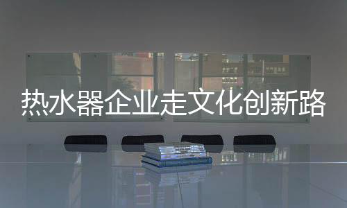 器企强品他们更信任品牌产品