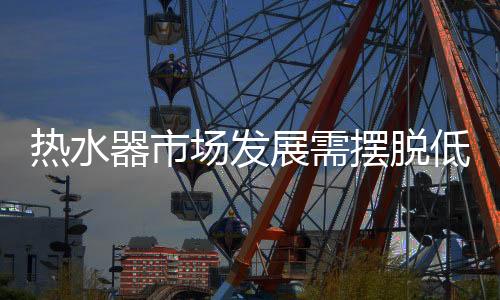 展需增长从品类构成来看