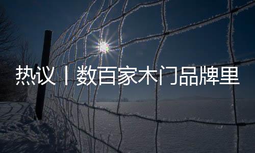 丨数高大概也就几十家