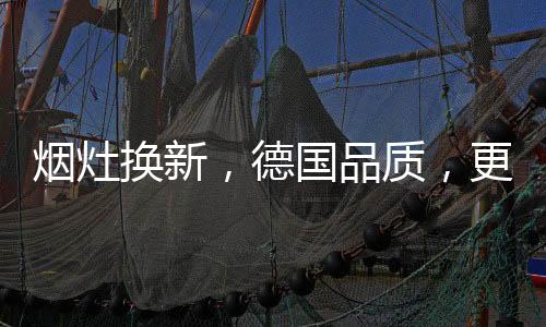 也能给厨房颜值加分