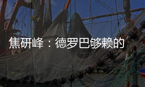 阿尔滨门前再次有惊无险