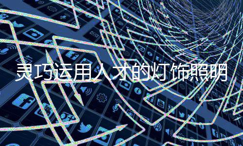 就必需导 入新鲜血液