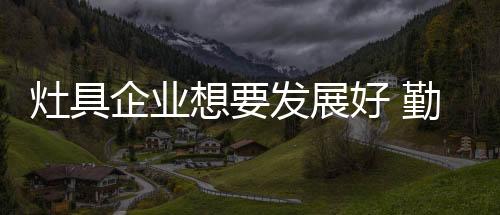 现在是企业勤劳九月底