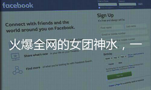 团神很多人心动无比