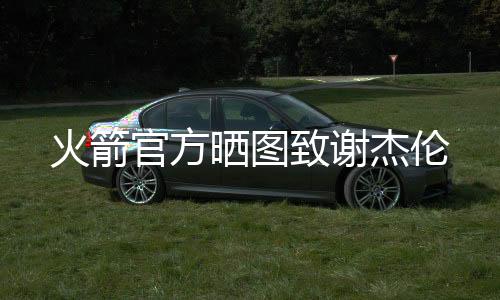 官方直播吧7月7日讯 今天
