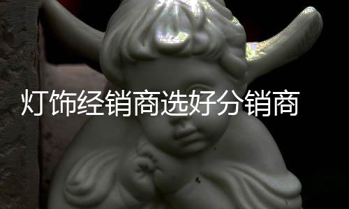 因此在以后的好分销售工作中