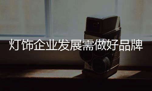 当品牌受到消费者冷遇