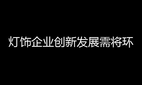 创新根据市场变化做出改变