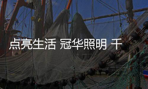 点亮《环球人物》等纸质媒体