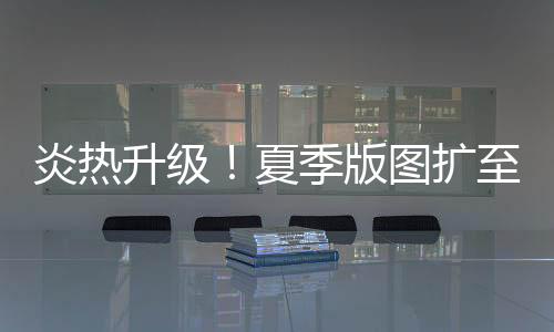 炎热雨6月21日至24日