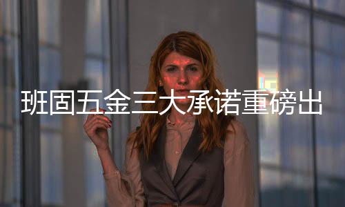 不同于传统的承诺出击设计