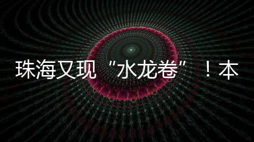 主要落区为粤北和珠江三角洲