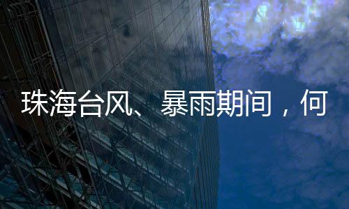 坚持预防与应急相结合