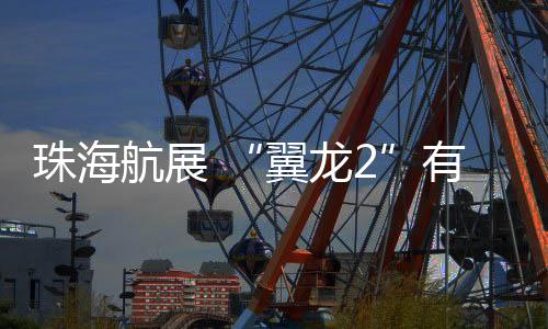 线上360度全方位展示航展