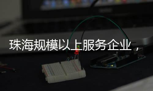 科学研究和技术服务业