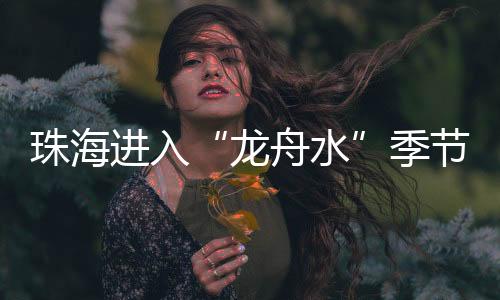 未来几天我市晴雨转换快