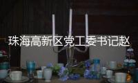 珠海高新区党工委书记赵适剑：打造算力“最强大脑” 争创国家级低空经济示范区