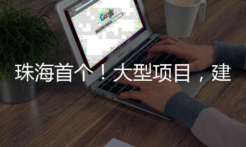 项目真正做到“水下养鱼
