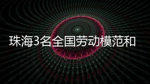 并实现关键零部件国产化