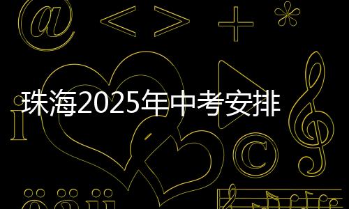 年中遵循“分数优先”原则