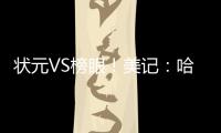 状元VS榜眼�！美记：哈珀今天将出战与独行侠的夏联 有时间限制
