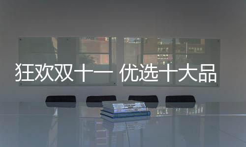 华凌、品牌航空等诸多领域