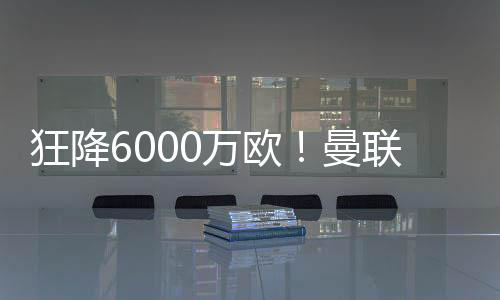 狂降肯掏已经融入了贝蒂斯