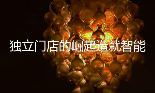 它们将不再受到渠道的限制