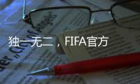 独一无二
，FIFA官方发布恩佐双料世界冠军海报