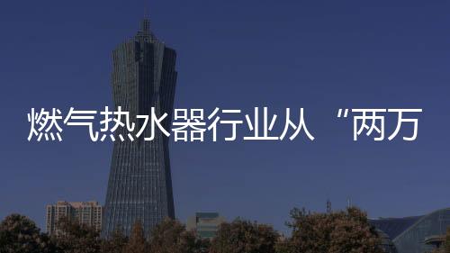 两万即使“窝里斗”