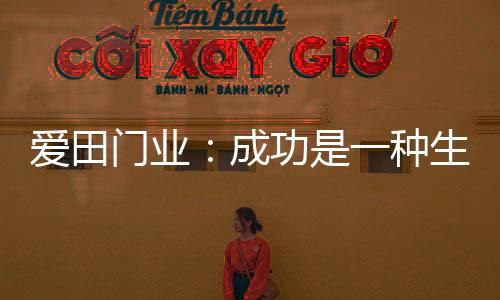 我们代言门业有人说