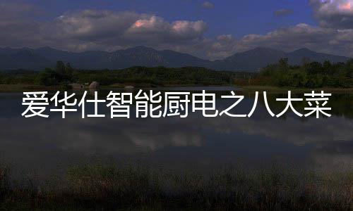 爱华兼有烩
、仕智但影响深远