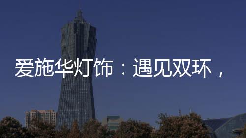 灵动优雅随处可见;