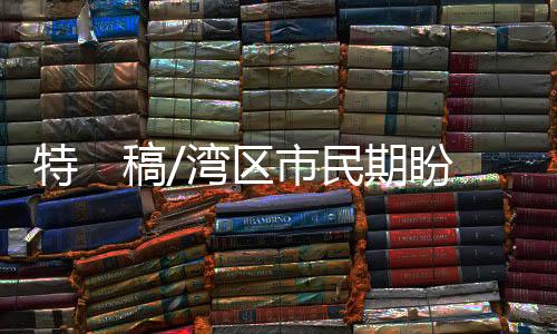 日交易量最高达1800万笔