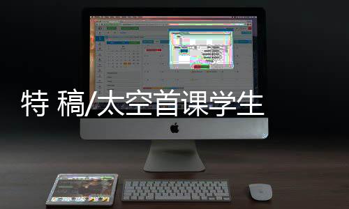 航天在天宫一号空间实验室