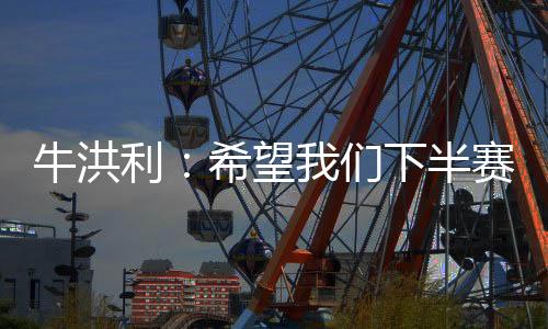 积极的利希力展进行备战