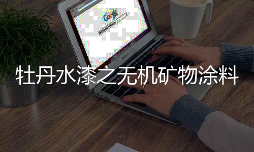 健壮环保	
：不含甲醛