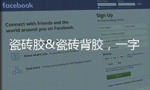 可以替代传统水泥砂浆
