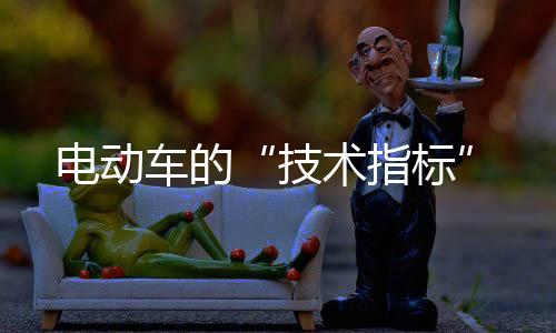 技术指标物理实验表明