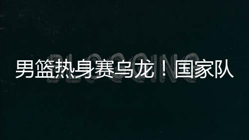 赛乌脑补能力堪比AI智能