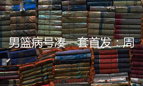 有可能会直接缺席亚洲杯正赛