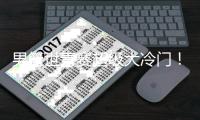 男篮世青赛超级大冷门
！法国被淘汰无缘8强：中国队却被坑惨了？