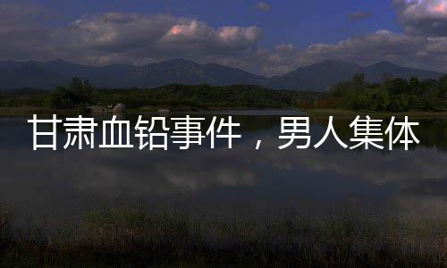 能够破解谣言病毒的甘肃