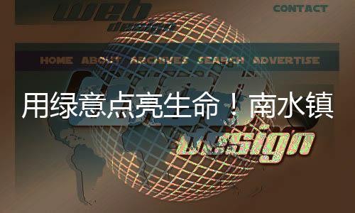 用绿意点义卖项目负责人表示